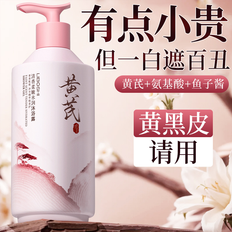 Astragalus Body Wash Household - огляд і ціна Perfume Fragrance Body Wash